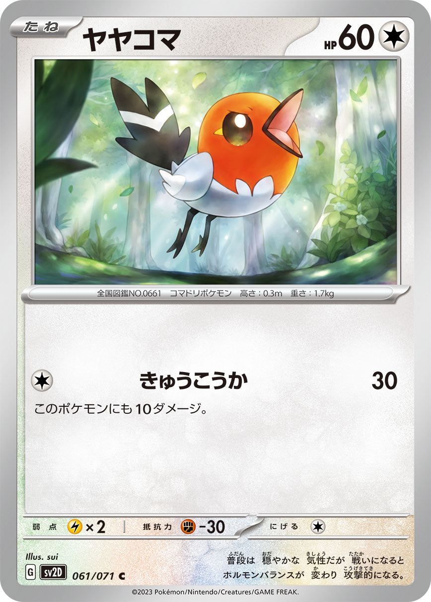 POKÉMON CARD GAME SCARLET & VIOLET expansion pack 「CLAY BURST」 POKÉMON CARD GAME sv2D 061/071 Common card Fletchling