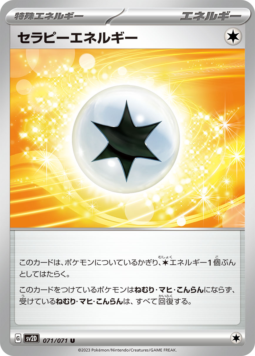 POKMON CARD GAME sv2D 071/071 U Therapy Energy POKMON CARD GAME sv2D 071/071 U Therapy Energy