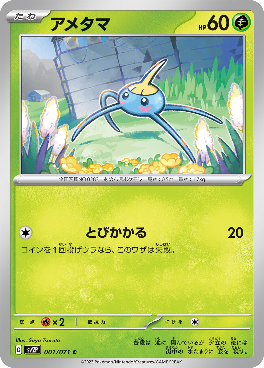 POKÉMON CARD GAME SCARLET & VIOLET expansion pack 「SNOW HAZARD」 POKÉMON CARD GAME sv2P 001/071 Common card Surskit