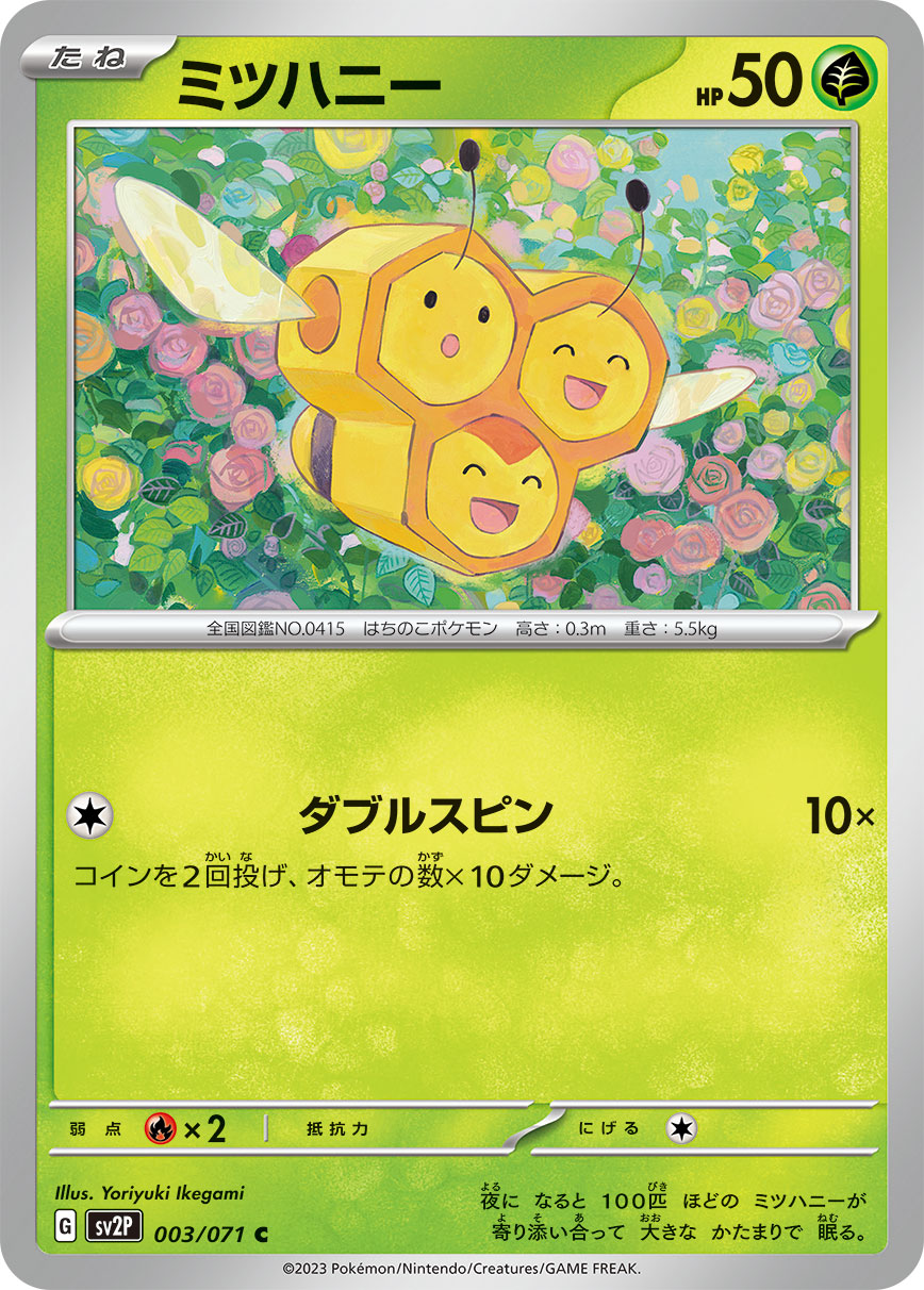 POKÉMON CARD GAME SCARLET & VIOLET expansion pack 「SNOW HAZARD」 POKÉMON CARD GAME sv2P 003/071 Common card Combee