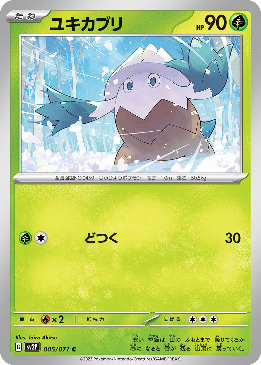 POKÉMON CARD GAME SCARLET & VIOLET expansion pack 「SNOW HAZARD」 POKÉMON CARD GAME sv2P 005/071 Common card Snover