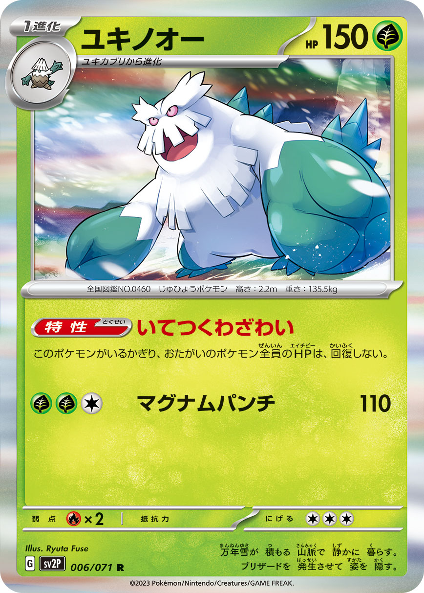 POKÉMON CARD GAME SCARLET & VIOLET expansion pack 「SNOW HAZARD」 POKÉMON CARD GAME sv2P 006/071 Rare card Abomasnow