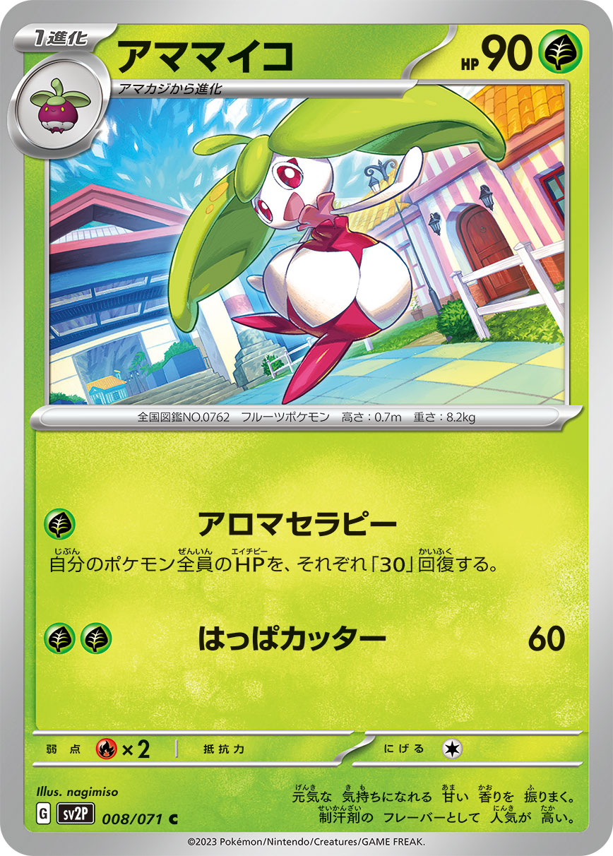 POKÉMON CARD GAME SCARLET & VIOLET expansion pack 「SNOW HAZARD」 POKÉMON CARD GAME sv2P 008/071 Common card Steenee