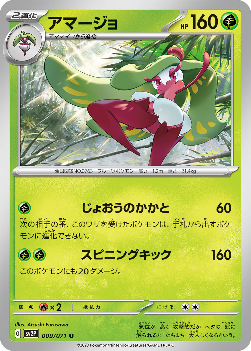 POKÉMON CARD GAME SCARLET & VIOLET expansion pack 「SNOW HAZARD」 POKÉMON CARD GAME sv2P 009/071 Uncommon card Tsareena