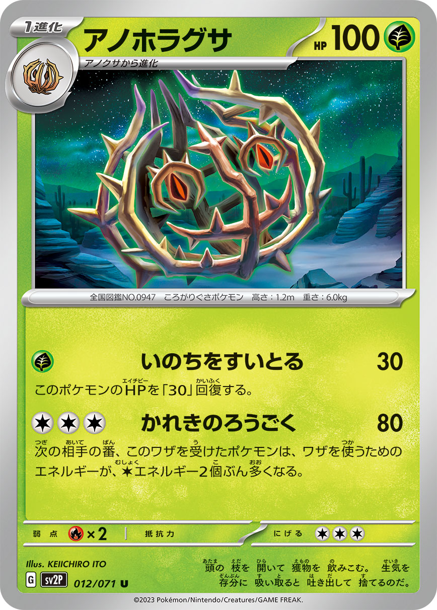 POKÉMON CARD GAME SCARLET & VIOLET expansion pack 「SNOW HAZARD」 POKÉMON CARD GAME sv2P 012/071 Uncommon card Brambleghast