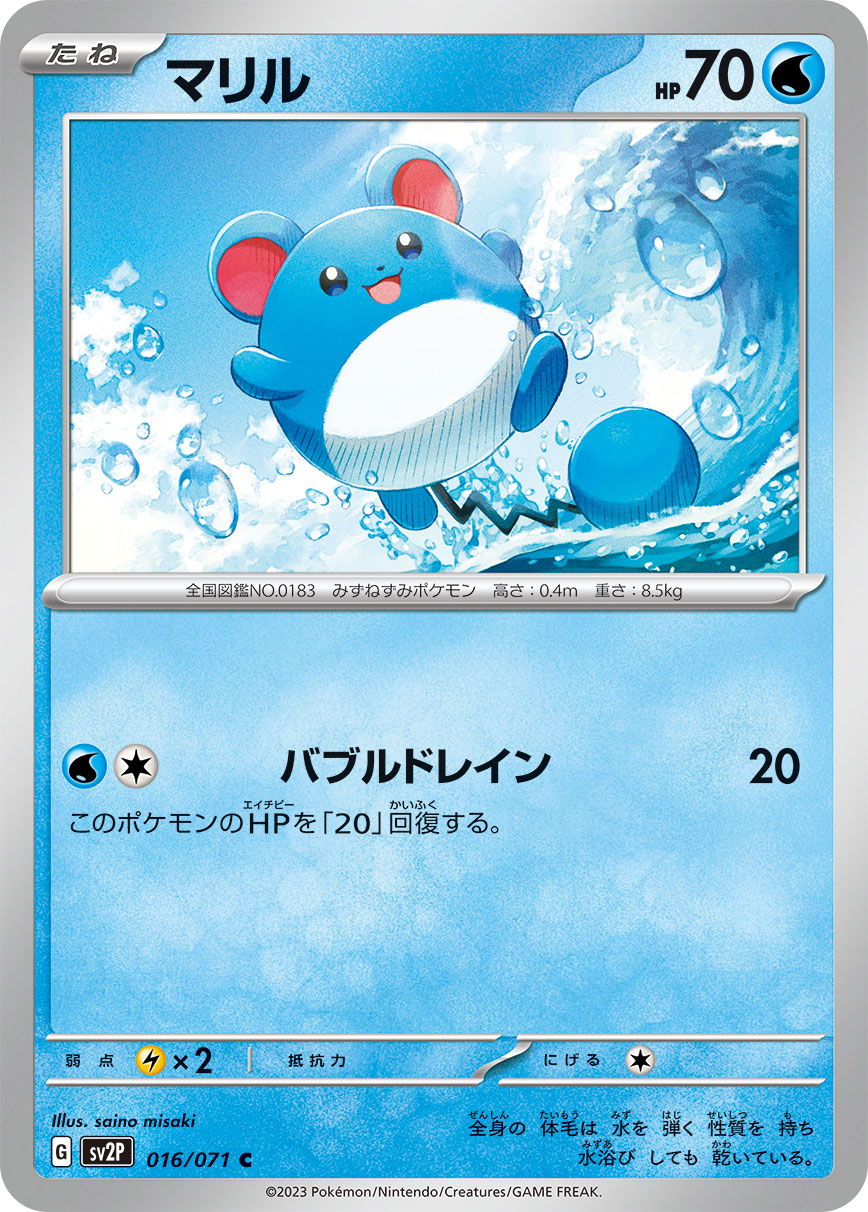 POKÉMON CARD GAME SCARLET & VIOLET expansion pack 「SNOW HAZARD」 POKÉMON CARD GAME sv2P 016/071 Common card Marill