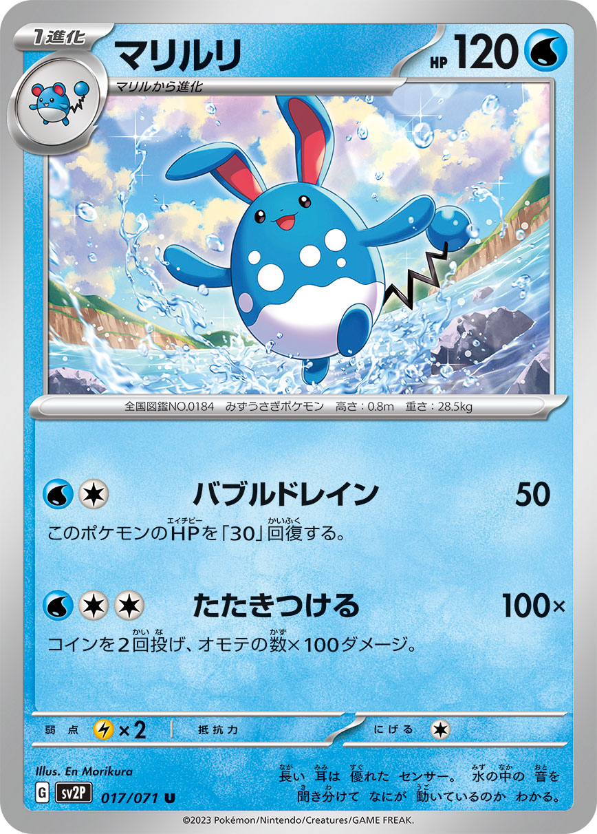 POKÉMON CARD GAME SCARLET & VIOLET expansion pack 「SNOW HAZARD」 POKÉMON CARD GAME sv2P 017/071 Uncommon card Azumarill