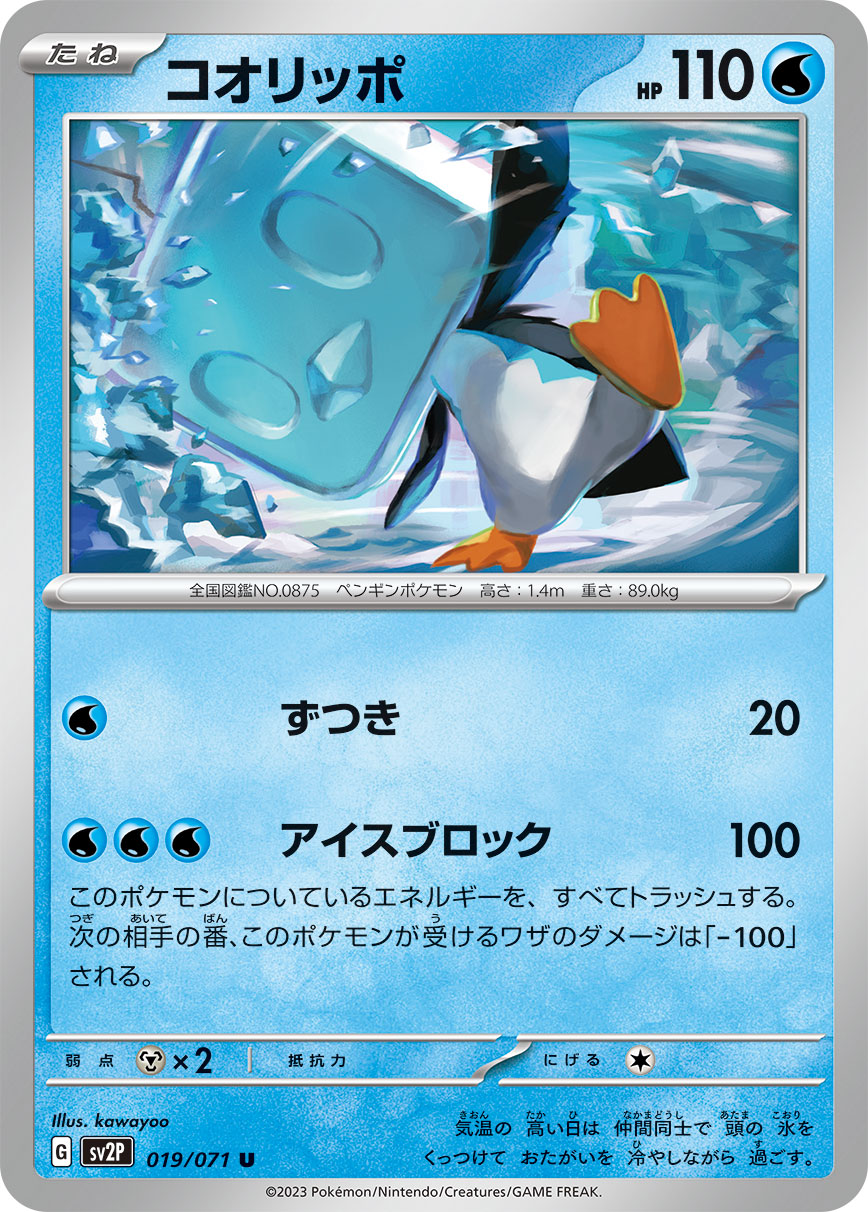 ice pokemon card POKÉMON CARD GAME sv2P 019/071 U