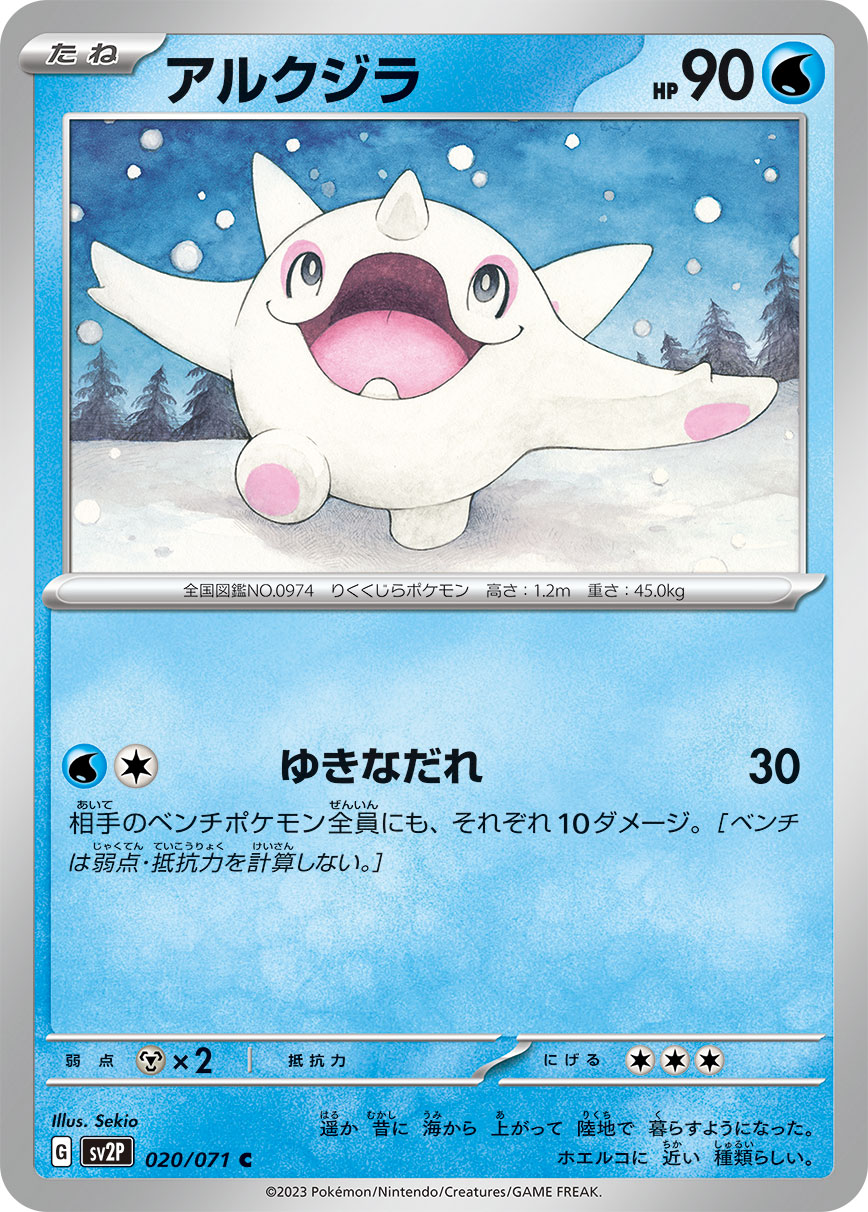 POKÉMON CARD GAME SCARLET & VIOLET expansion pack 「SNOW HAZARD」 POKÉMON CARD GAME sv2P 020/071 Common card Cetoddle