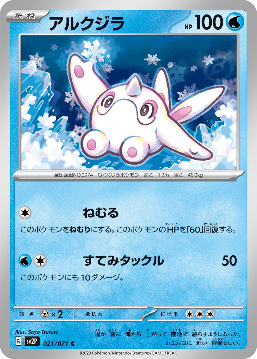POKÉMON CARD GAME SCARLET & VIOLET expansion pack 「SNOW HAZARD」 POKÉMON CARD GAME sv2P 021/071 Common card Cetoddle