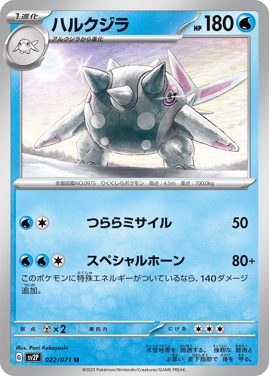 POKÉMON CARD GAME SCARLET & VIOLET expansion pack 「SNOW HAZARD」 POKÉMON CARD GAME sv2P 022/071 Uncommon card Cetitan