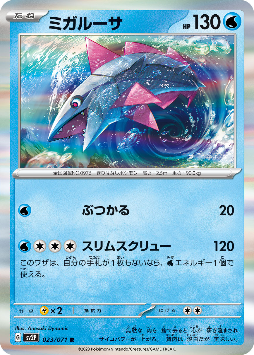 POKMON CARD GAME sv2P 023/071 R POKMON CARD GAME sv2P 023/071 R