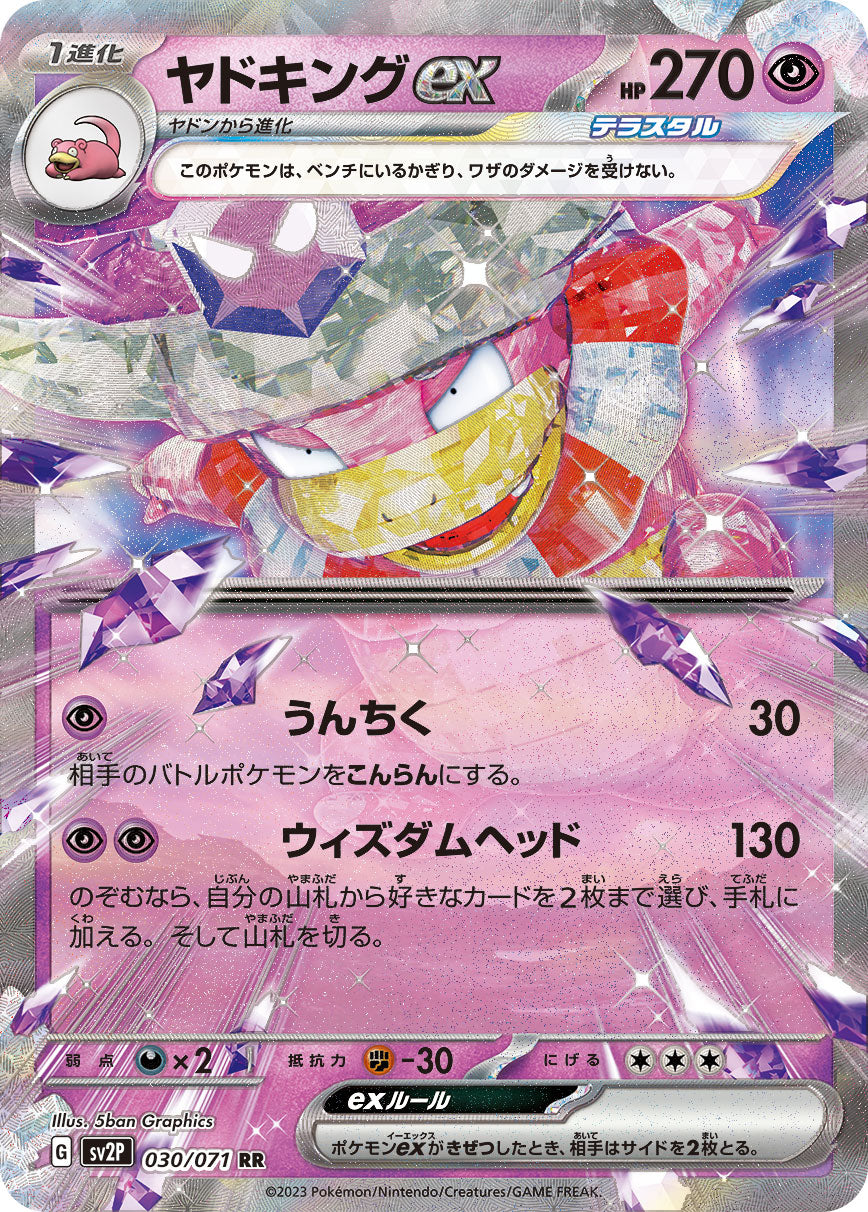 POKÉMON CARD GAME SCARLET & VIOLET expansion pack 「SNOW HAZARD」 POKÉMON CARD GAME sv2P 030/071 Double Rare card Slowking ex