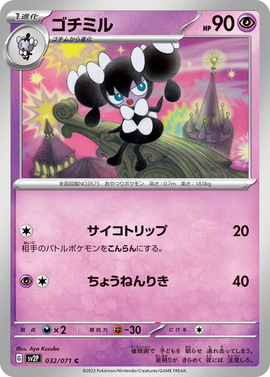 POKÉMON CARD GAME SCARLET & VIOLET expansion pack 「SNOW HAZARD」 POKÉMON CARD GAME sv2P 032/071 Common card Gothorita