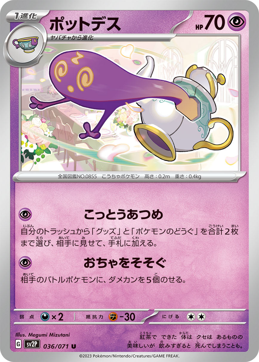 POKÉMON CARD GAME SCARLET & VIOLET expansion pack 「SNOW HAZARD」 POKÉMON CARD GAME sv2P 036/071 Uncommon card Polteageist
