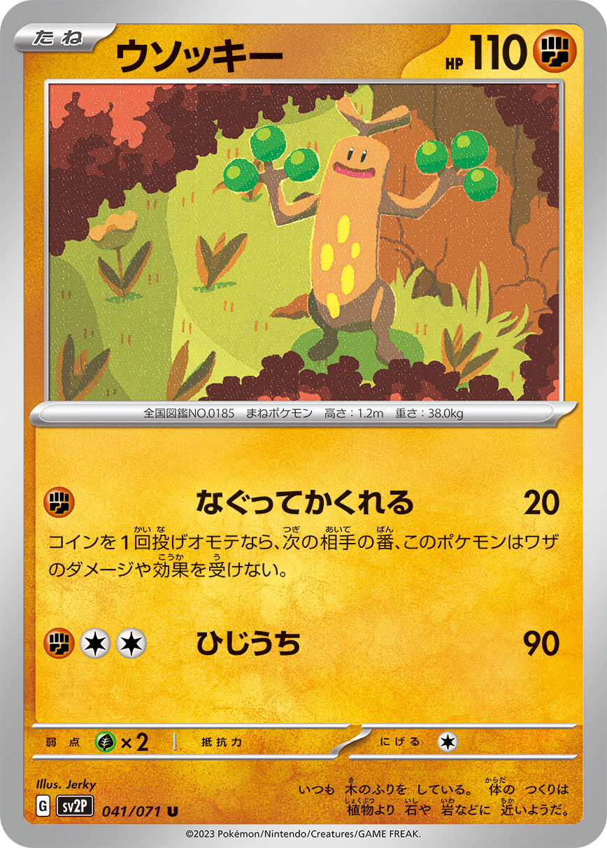 POKÉMON CARD GAME SCARLET & VIOLET expansion pack 「SNOW HAZARD」 POKÉMON CARD GAME sv2P 041/071 Uncommon card Sudowoodo