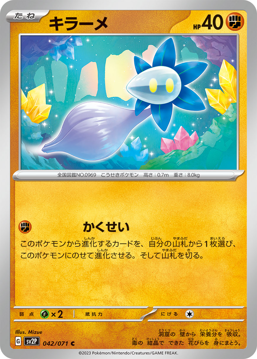 POKÉMON CARD GAME SCARLET & VIOLET expansion pack 「SNOW HAZARD」 POKÉMON CARD GAME sv2P 042/071 Common card Glimmet