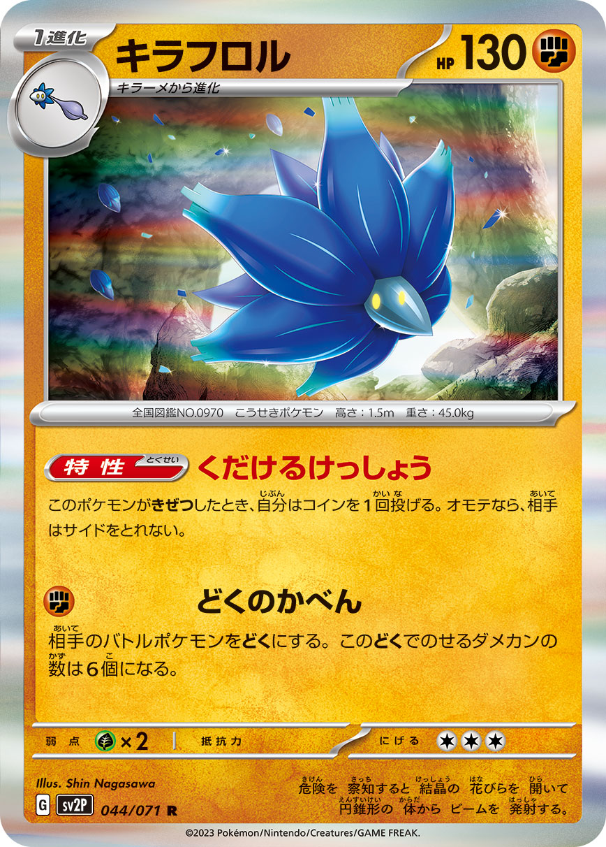 POKÉMON CARD GAME SCARLET & VIOLET expansion pack 「SNOW HAZARD」 POKÉMON CARD GAME sv2P 044/071 Rare card Glimmora