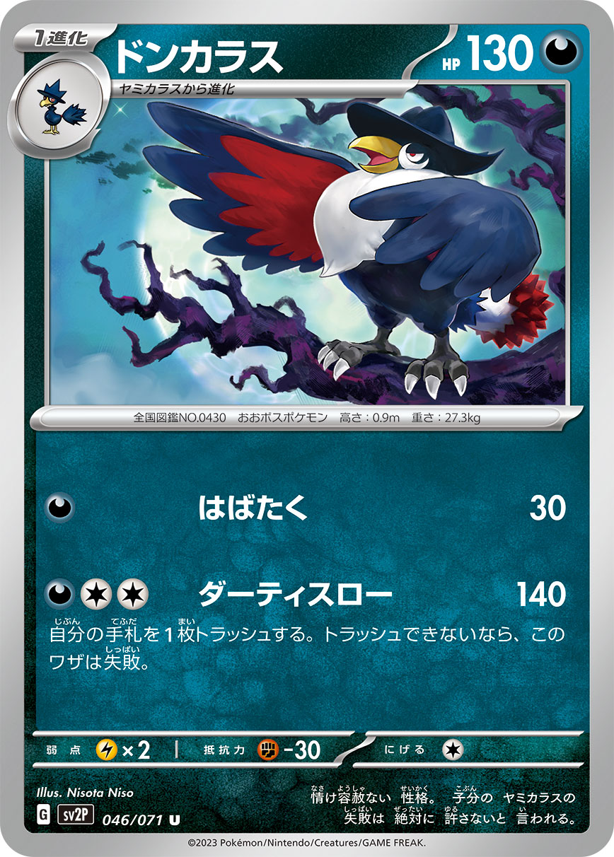 POKÉMON CARD GAME SCARLET & VIOLET expansion pack 「SNOW HAZARD」 POKÉMON CARD GAME sv2P 046/071 Uncommon card Honchkrow
