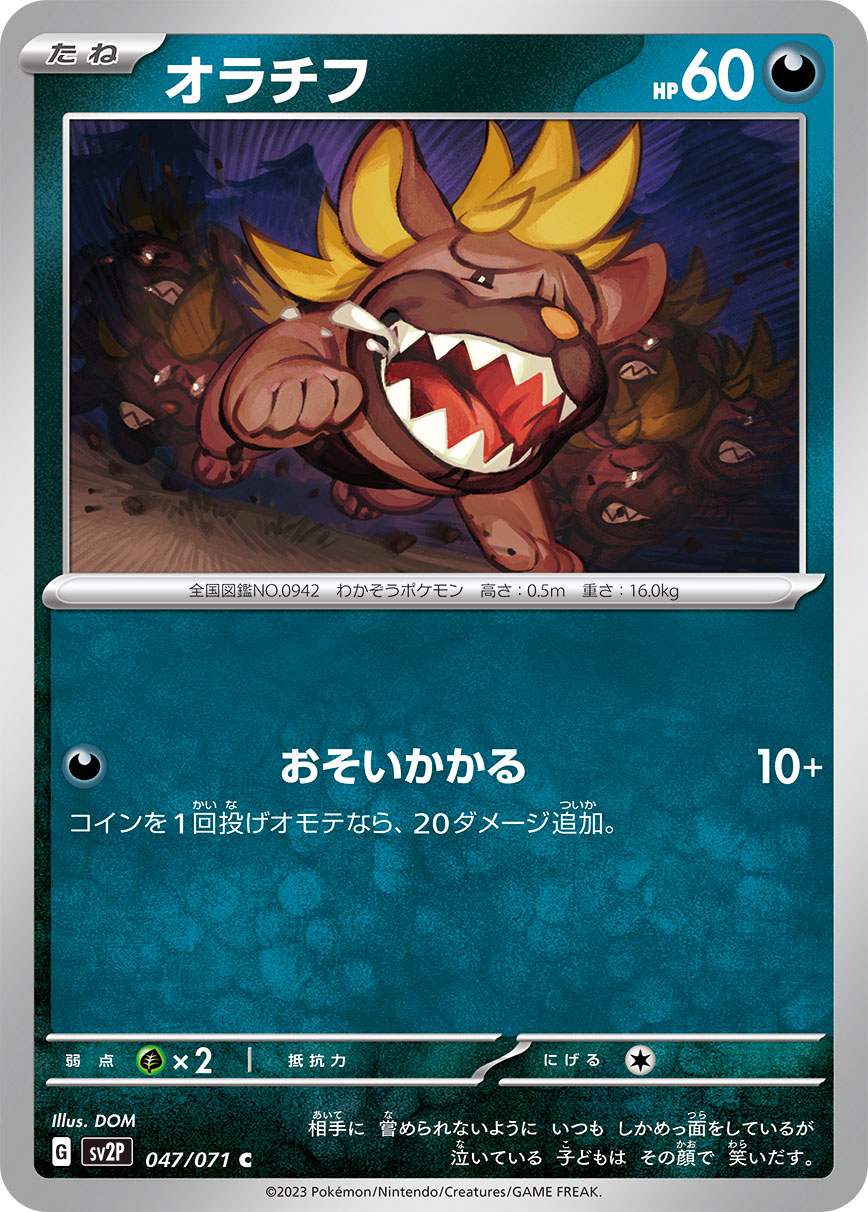 POKÉMON CARD GAME SCARLET & VIOLET expansion pack 「SNOW HAZARD」 POKÉMON CARD GAME sv2P 047/071 Common card Maschiff