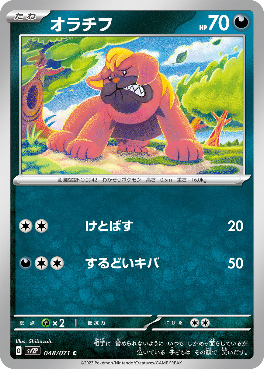 POKÉMON CARD GAME SCARLET & VIOLET expansion pack 「SNOW HAZARD」 POKÉMON CARD GAME sv2P 048/071 Common card Maschiff
