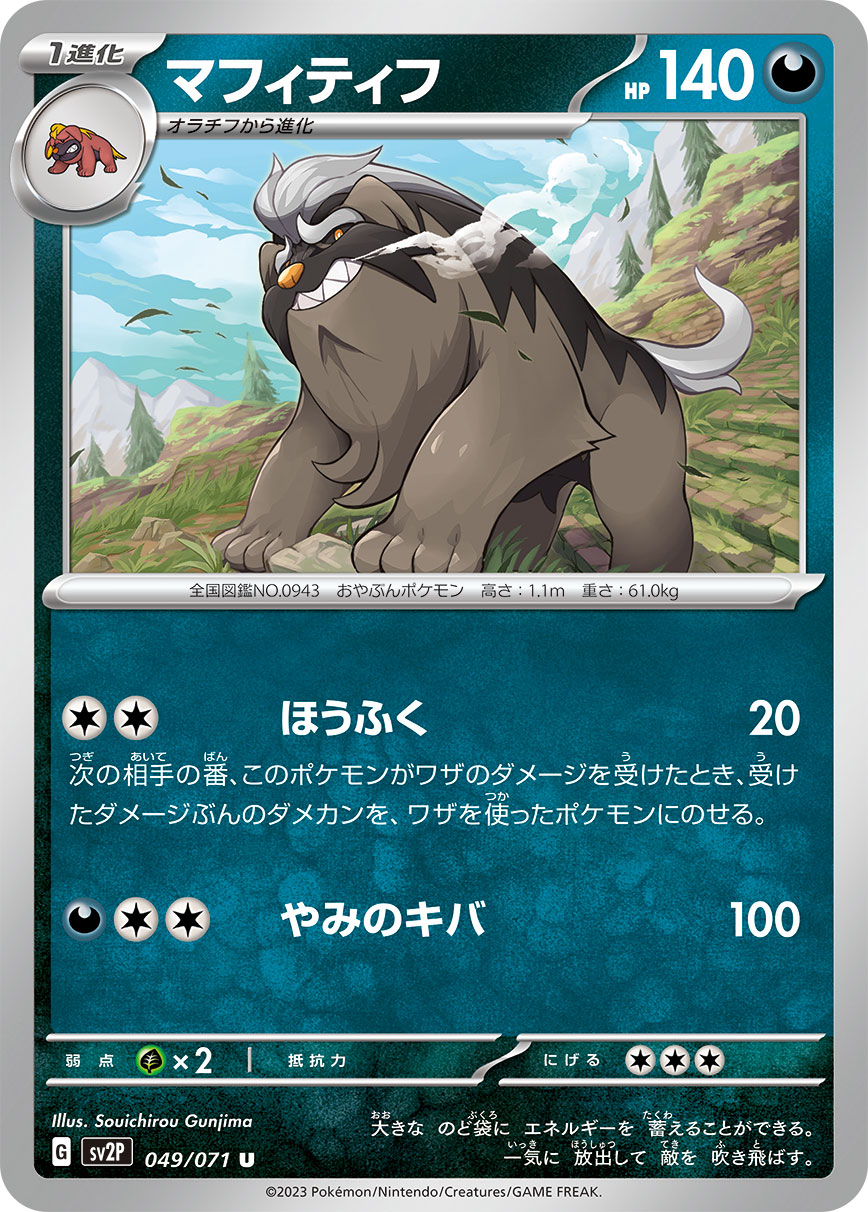 POKÉMON CARD GAME sv2P 049/071 U Mabosstiff