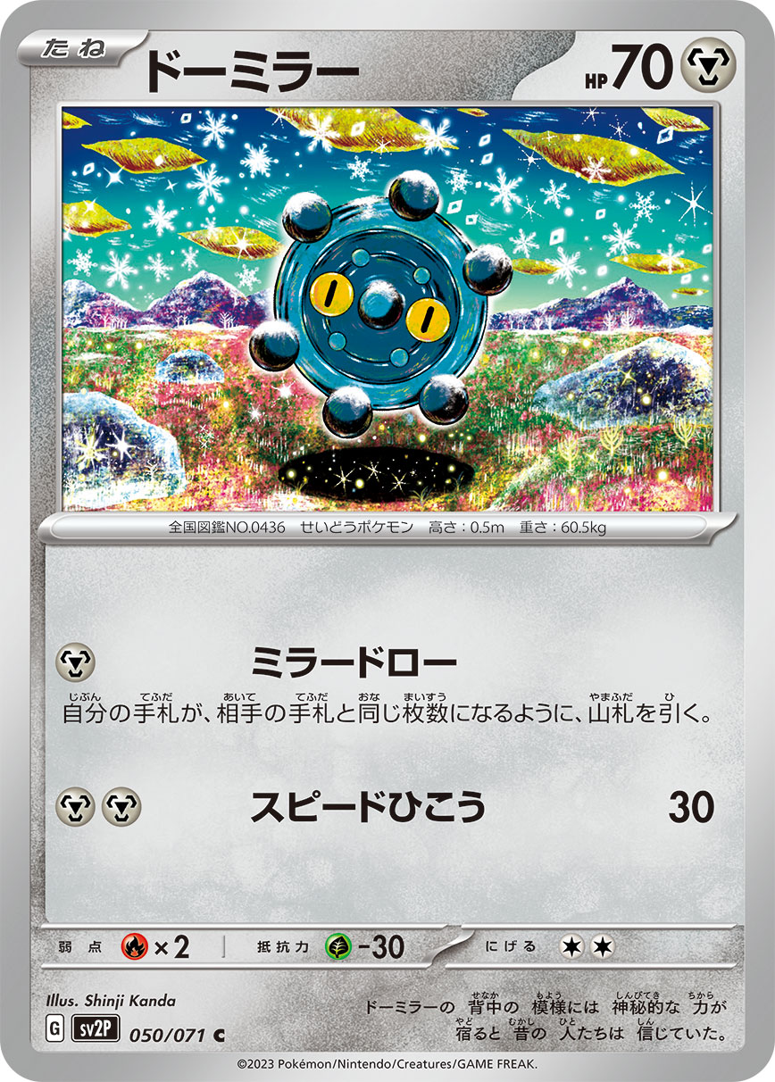 POKÉMON CARD GAME SCARLET & VIOLET expansion pack 「SNOW HAZARD」 POKÉMON CARD GAME sv2P 050/071 Common card Bronzor