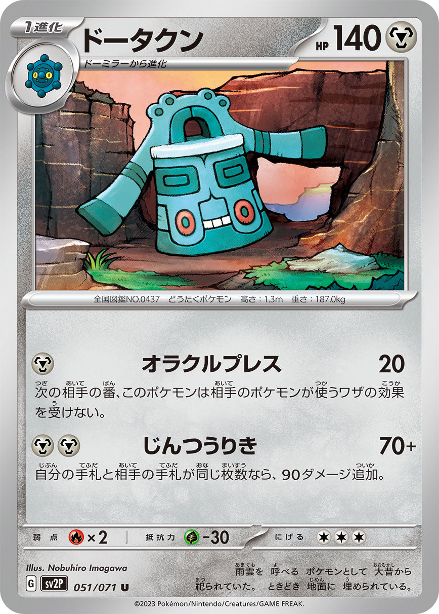 POKÉMON CARD GAME SCARLET & VIOLET expansion pack 「SNOW HAZARD」 POKÉMON CARD GAME sv2P 051/071 Uncommon card Bronzong