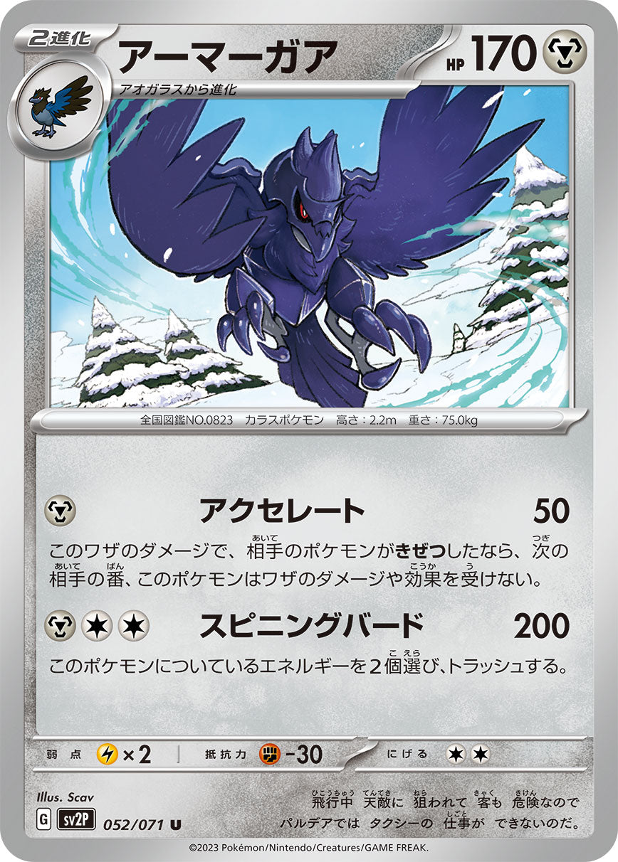 POKÉMON CARD GAME SCARLET & VIOLET expansion pack 「SNOW HAZARD」 POKÉMON CARD GAME sv2P 052/071 Uncommon card Corviknight