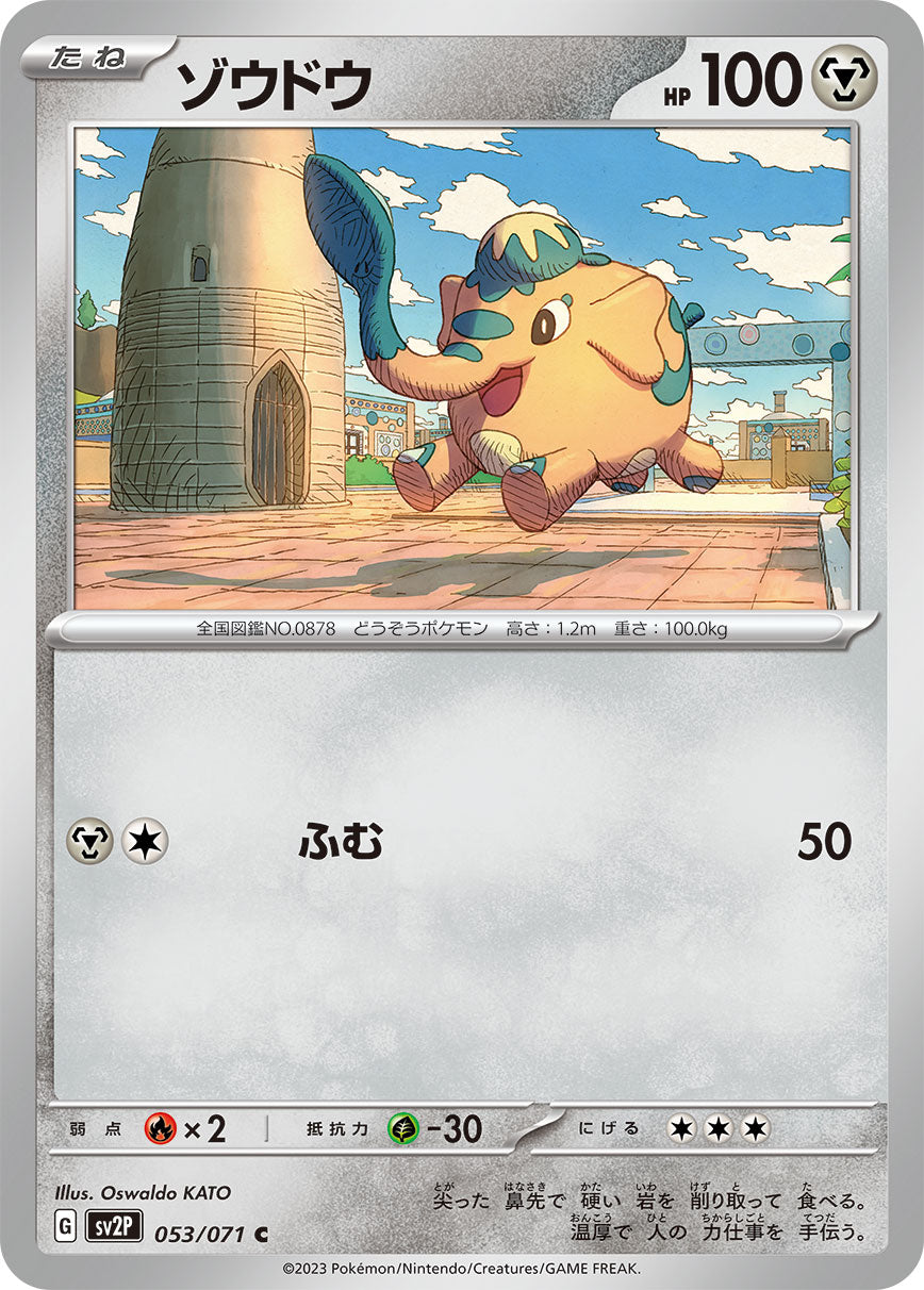 POKÉMON CARD GAME SCARLET & VIOLET expansion pack 「SNOW HAZARD」 POKÉMON CARD GAME sv2P 053/071 Common card Cufant