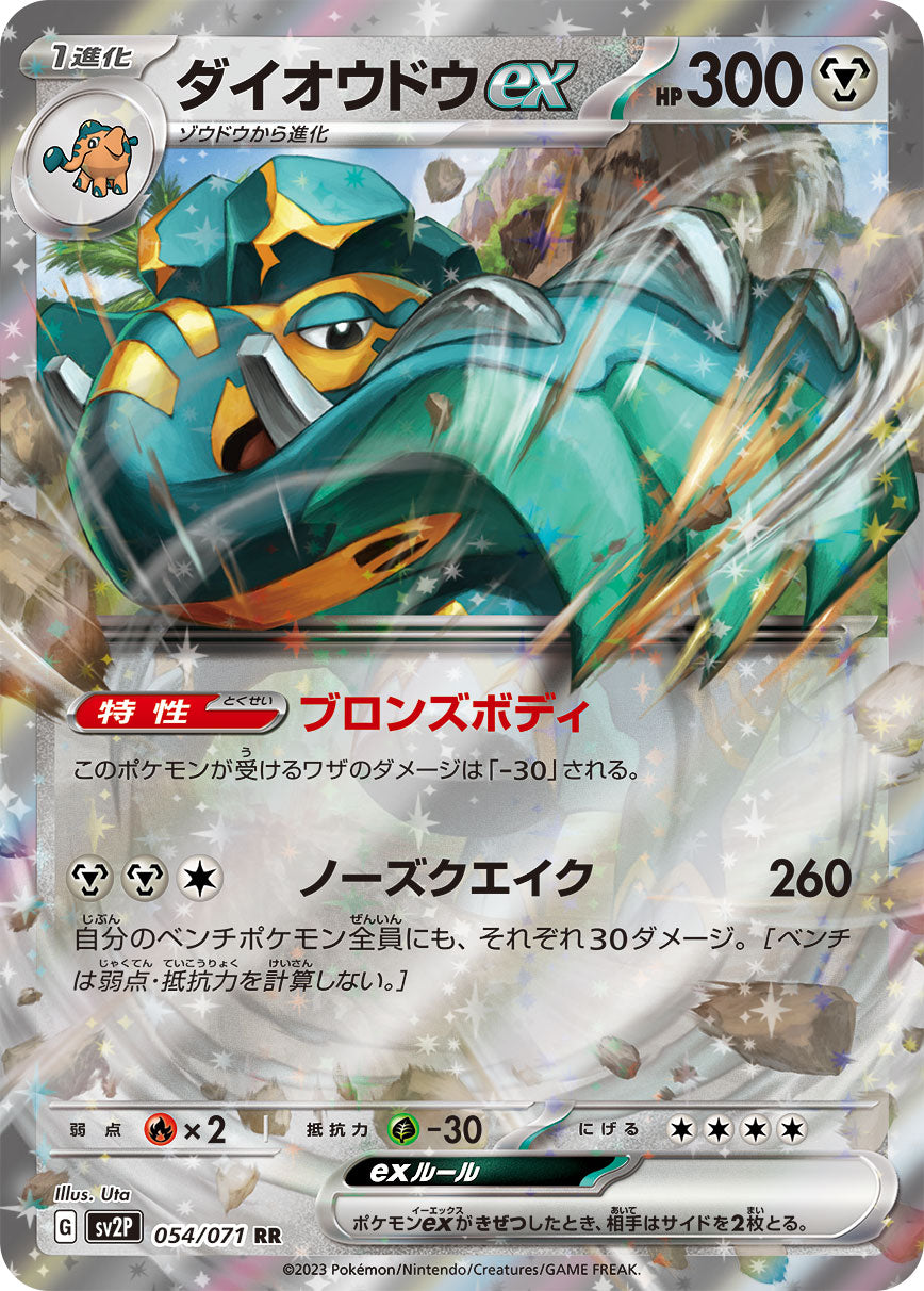 rares market pokemon cards Copperajah ex #150 Paldea Evolved en