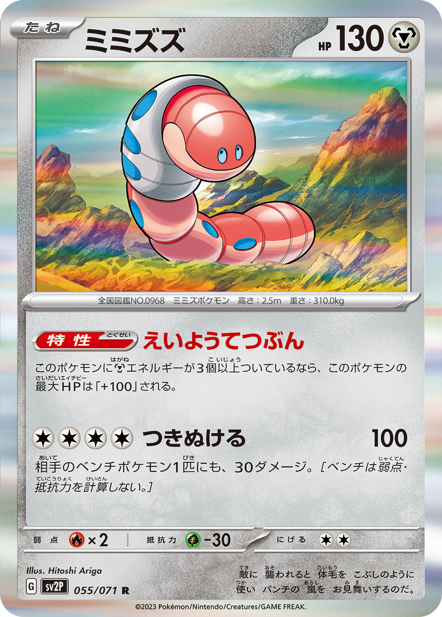POKÉMON CARD GAME SCARLET & VIOLET expansion pack 「SNOW HAZARD」 POKÉMON CARD GAME sv2P 055/071 Rare card Orthworm