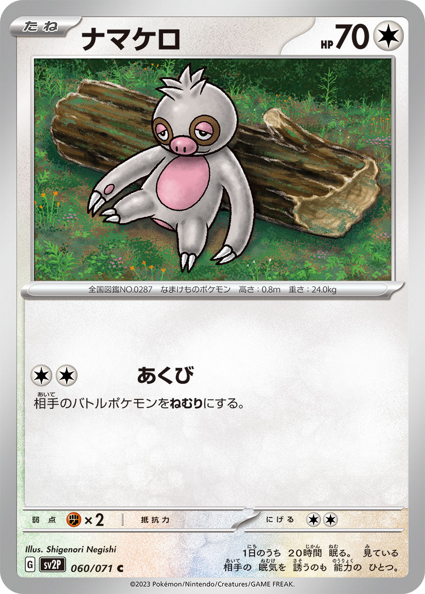 POKMON CARD GAME sv2P 060/071 C Slakoth POKMON CARD GAME sv2P 060/071 C Slakoth