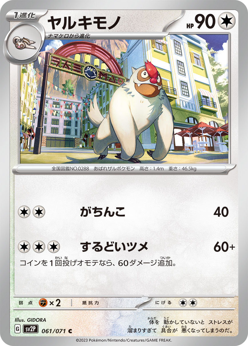 POKÉMON CARD GAME SCARLET & VIOLET expansion pack 「SNOW HAZARD」 POKÉMON CARD GAME sv2P 061/071 Common card Vigoroth