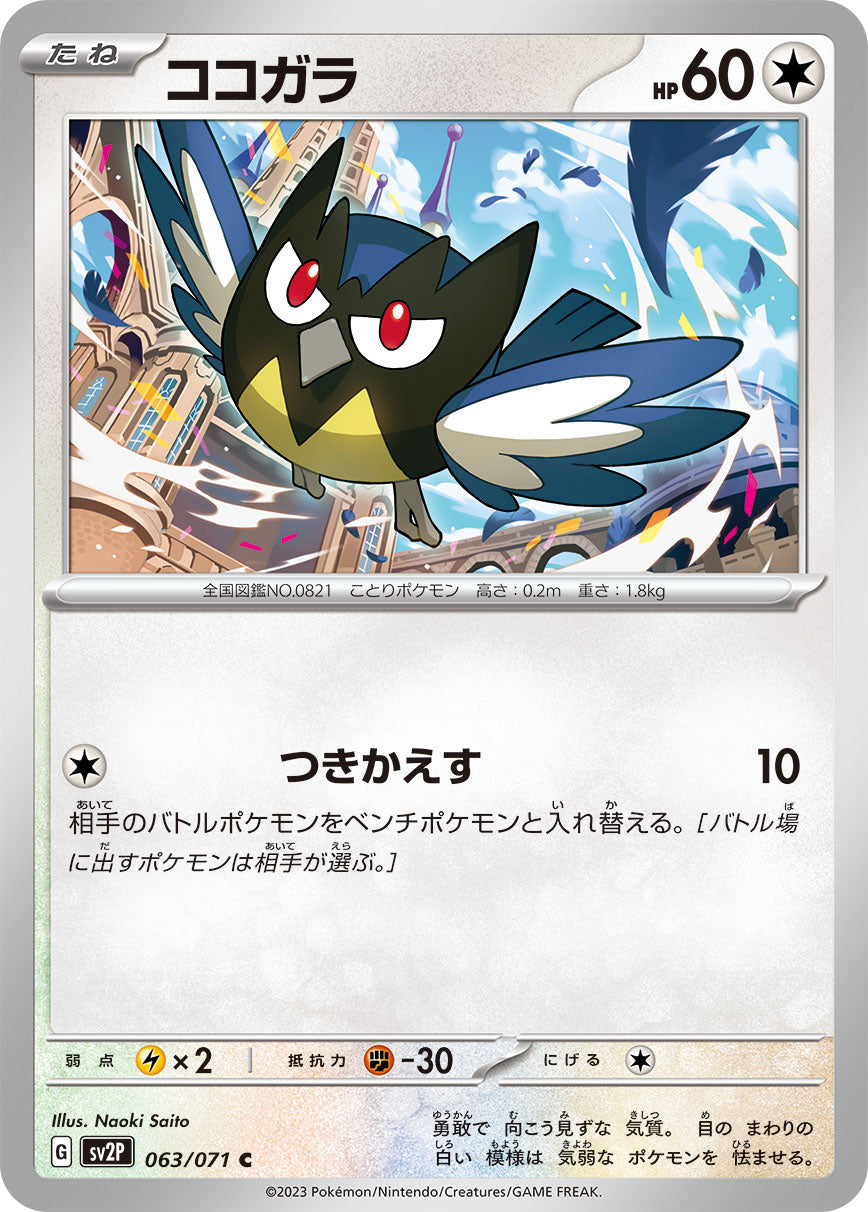 POKÉMON CARD GAME SCARLET & VIOLET expansion pack 「SNOW HAZARD」 POKÉMON CARD GAME sv2P 063/071 Common card Rookidee