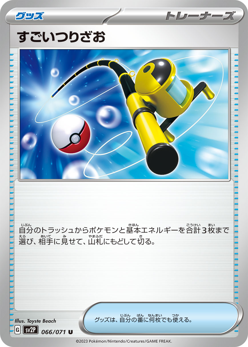 POKÉMON CARD GAME SCARLET & VIOLET expansion pack 「SNOW HAZARD」 POKÉMON CARD GAME sv2P 066/071 Uncommon card Super Rod