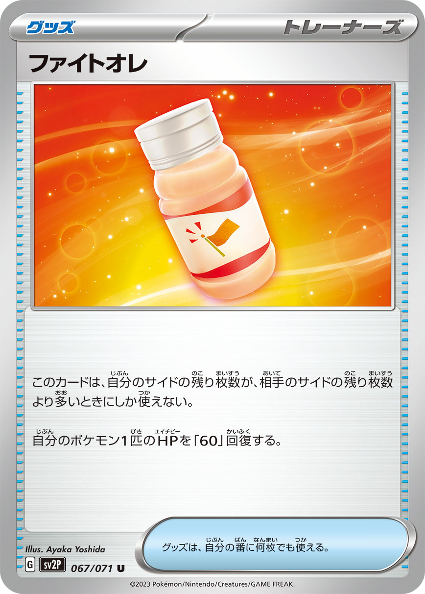 POKÉMON CARD GAME sv2P 067/071 U Fight Au Lait