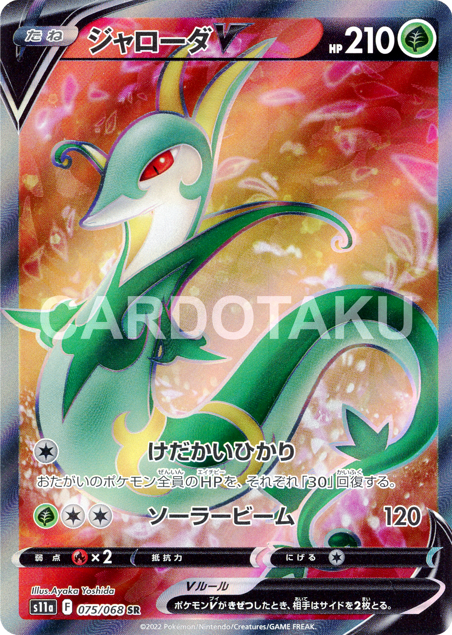 POKÉMON CARD GAME Sword & Shield Expansion pack 「Incandescent Arcana」 POKÉMON CARD GAME s11a 075/068 Super Rare card Serperior V