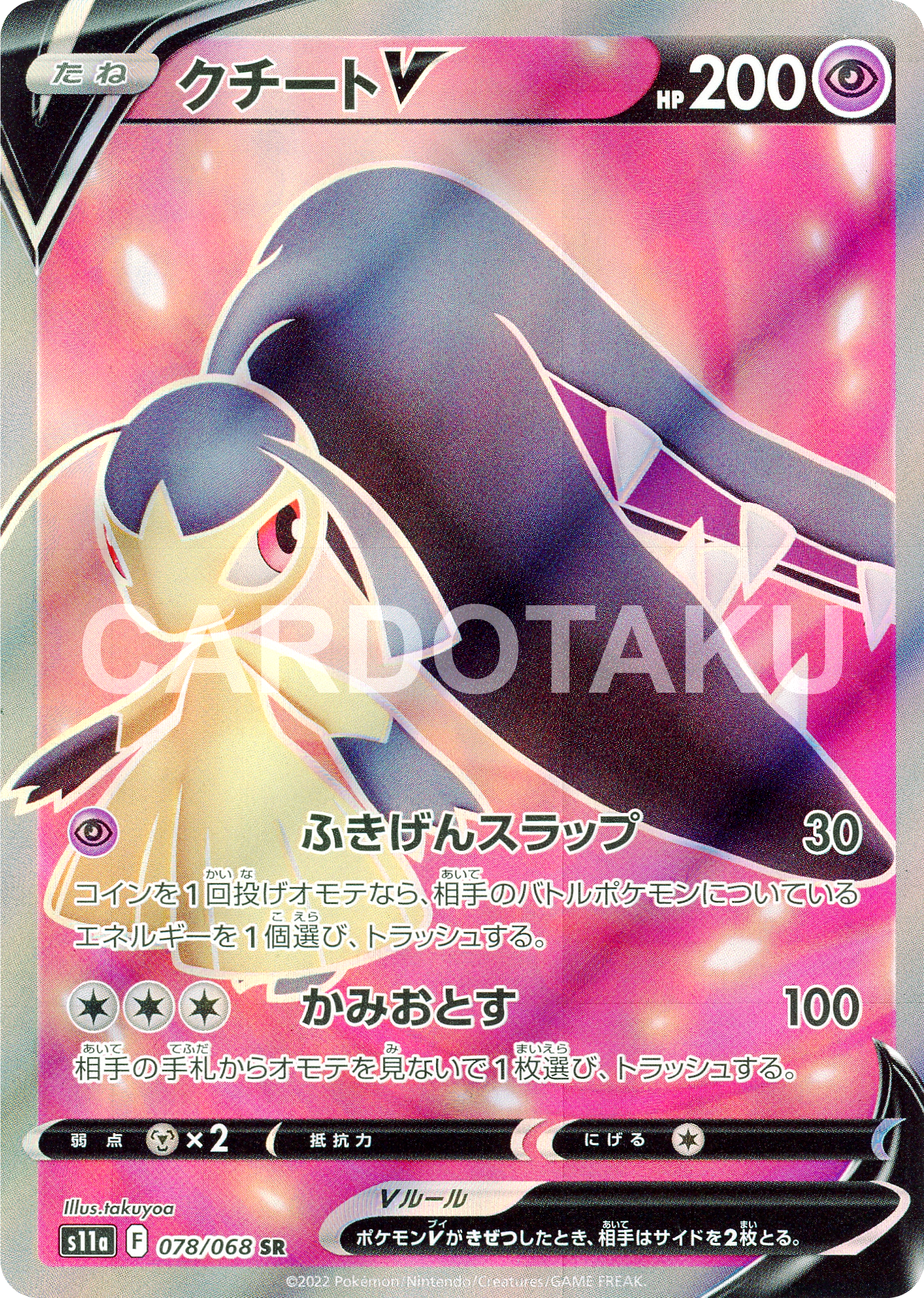 POKÉMON CARD GAME s11a 080/068 SR