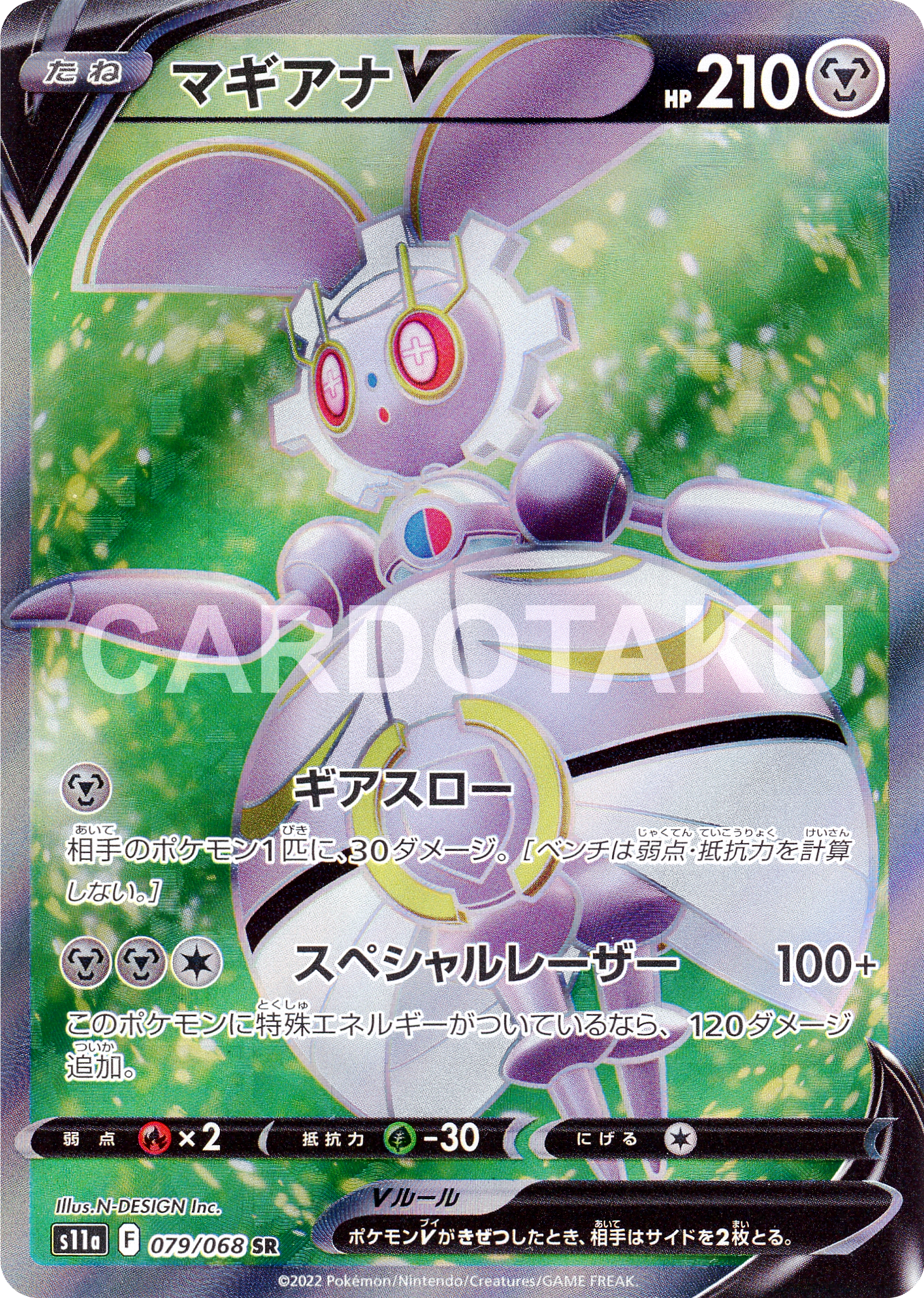 POKÉMON CARD GAME Sword & Shield Expansion pack 「Incandescent Arcana」 POKÉMON CARD GAME s11a 079/068 Super Rare card Magearna V