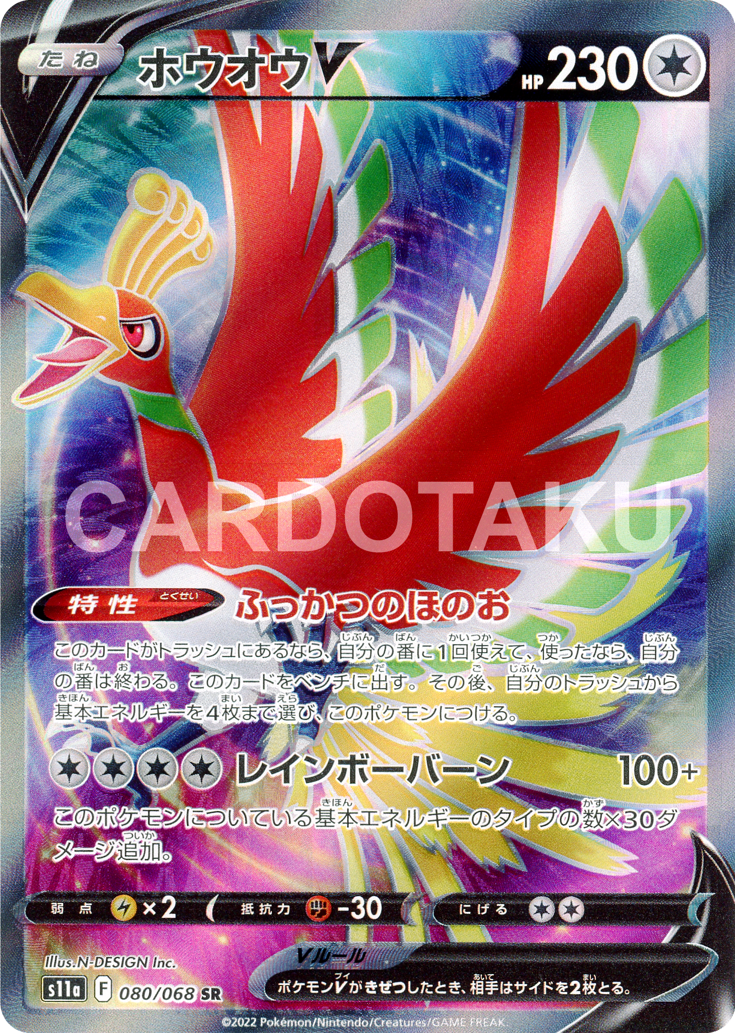 POKÉMON CARD GAME Sword & Shield Expansion pack 「Incandescent Arcana」 POKÉMON CARD GAME s11a 080/068 Super Rare card Ho-Oh V