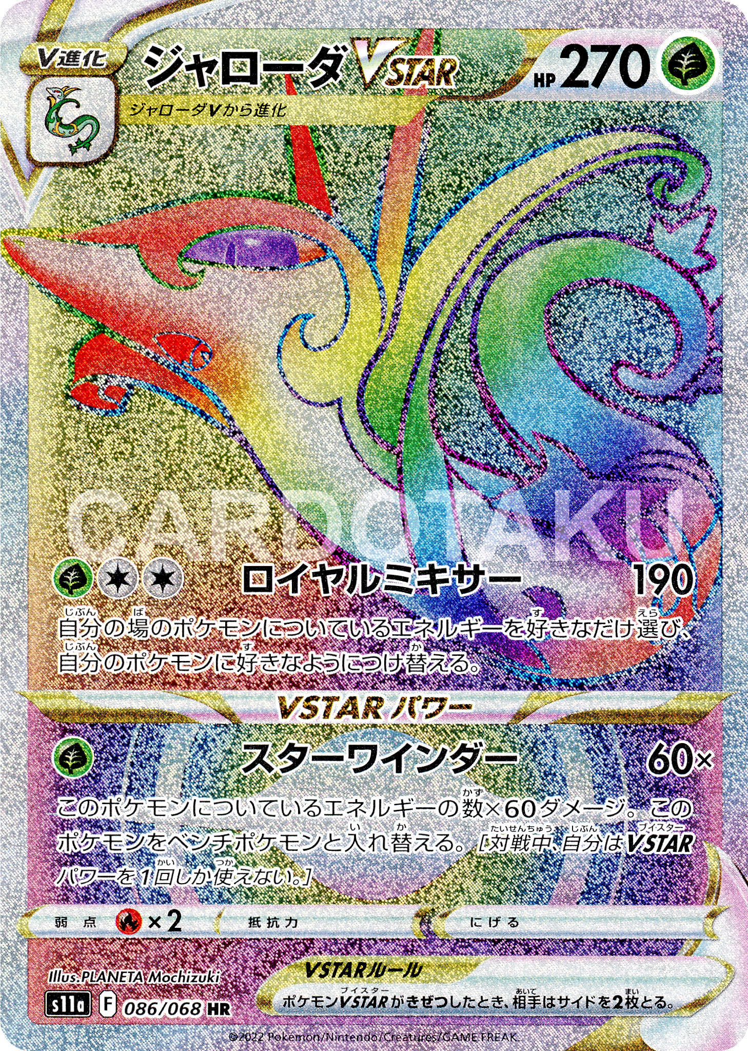 POKÉMON CARD GAME Sword & Shield Expansion pack 「Incandescent Arcana」 POKÉMON CARD GAME s11a 086/068 Hyper Rare card Serperior VSTAR