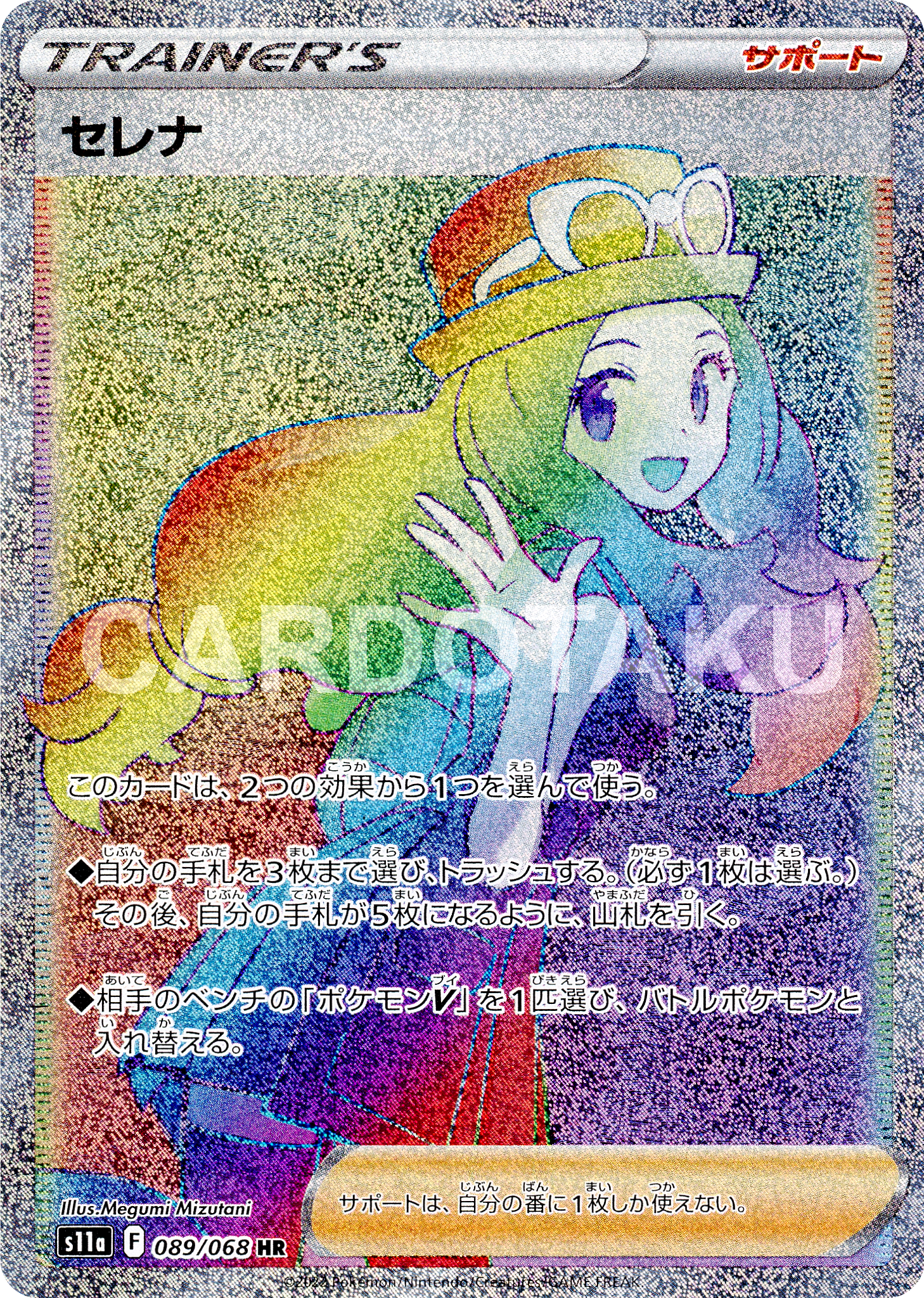 POKÉMON CARD GAME Sword & Shield Expansion pack 「Incandescent Arcana」 POKÉMON CARD GAME s11a 089/068 Hyper Rare card Serena