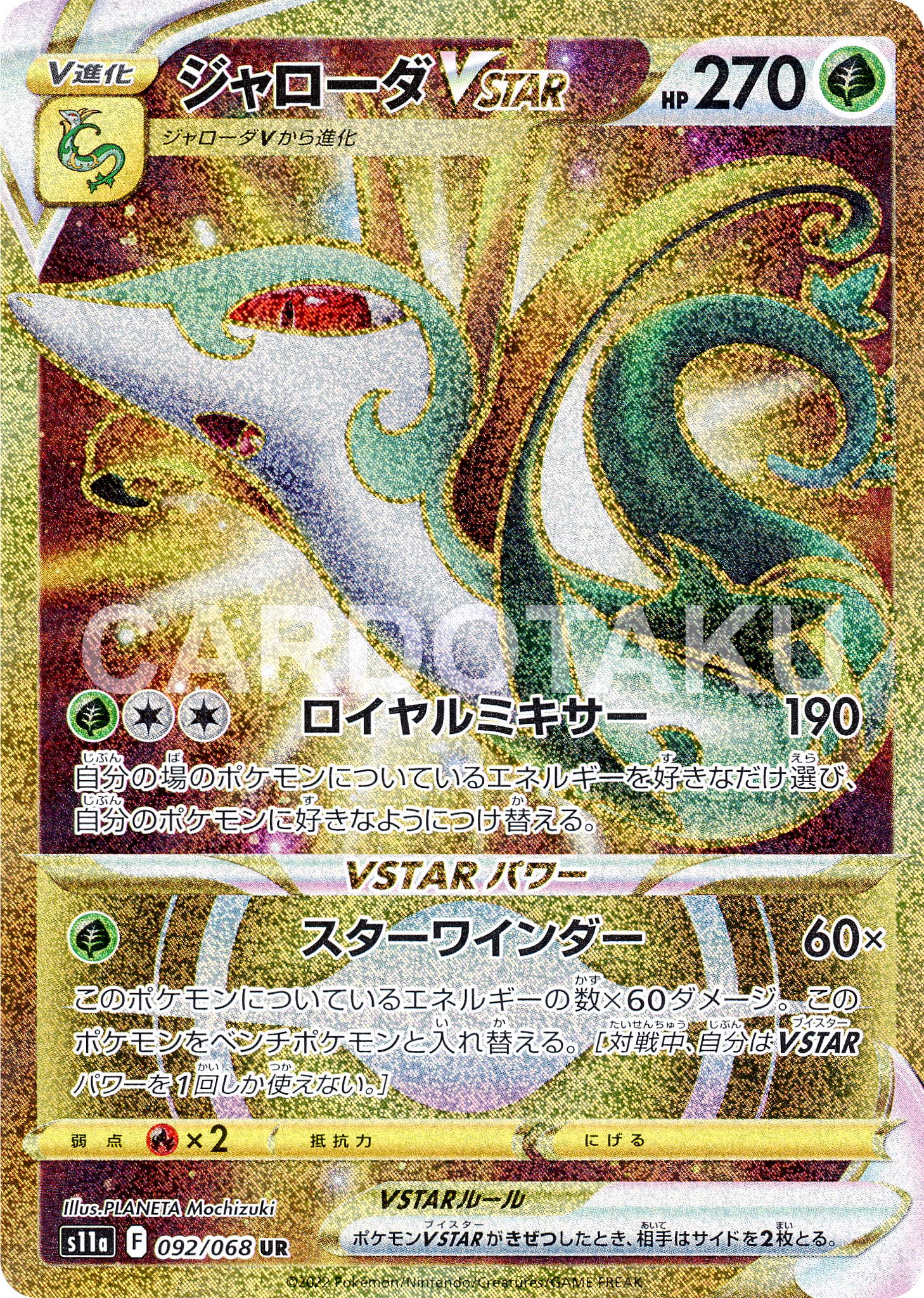 POKÉMON CARD GAME Sword & Shield Expansion pack 「Incandescent Arcana」 POKÉMON CARD GAME s11a 092/068 Ultra Rare card Serperior VSTAR