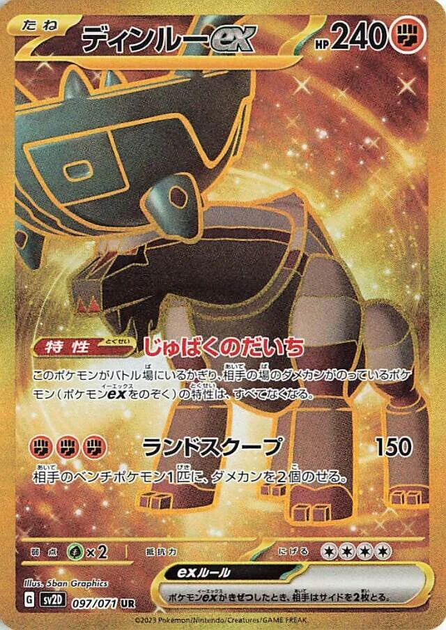 POKMON CARD GAME sv2D 097/071 UR POKMON CARD GAME sv2D 097/071 UR