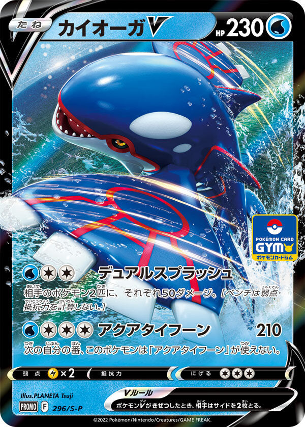 Pokémon Card Game Sword & Shield PROMO 296/S-P POKÉMON CARD GYM promo card pack 第11弾 Release date: July 15 2022 Kyogre V