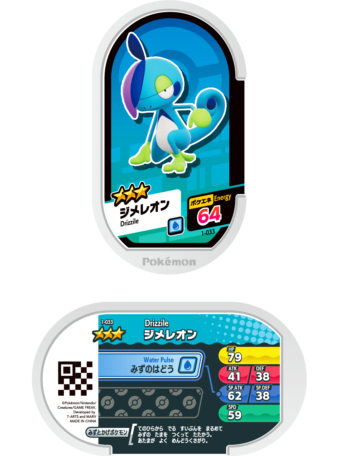 Pokémon MEZASTAR 1-033 ★2~4 Pokémon tag Drizzile
