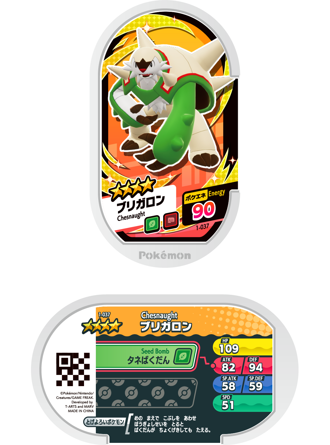 Pokémon MEZASTAR 1-037 ★2~4 Pokémon tag Chesnaught