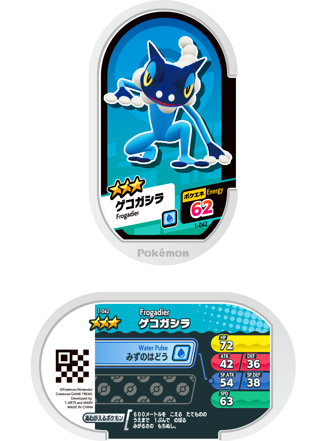 Pokémon MEZASTAR 1-042 ★2~4 Pokémon tag Frogadier