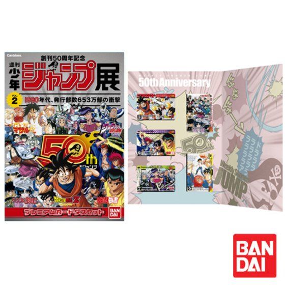 Shounen Jump 50th anniversary Premium Carddass 90's